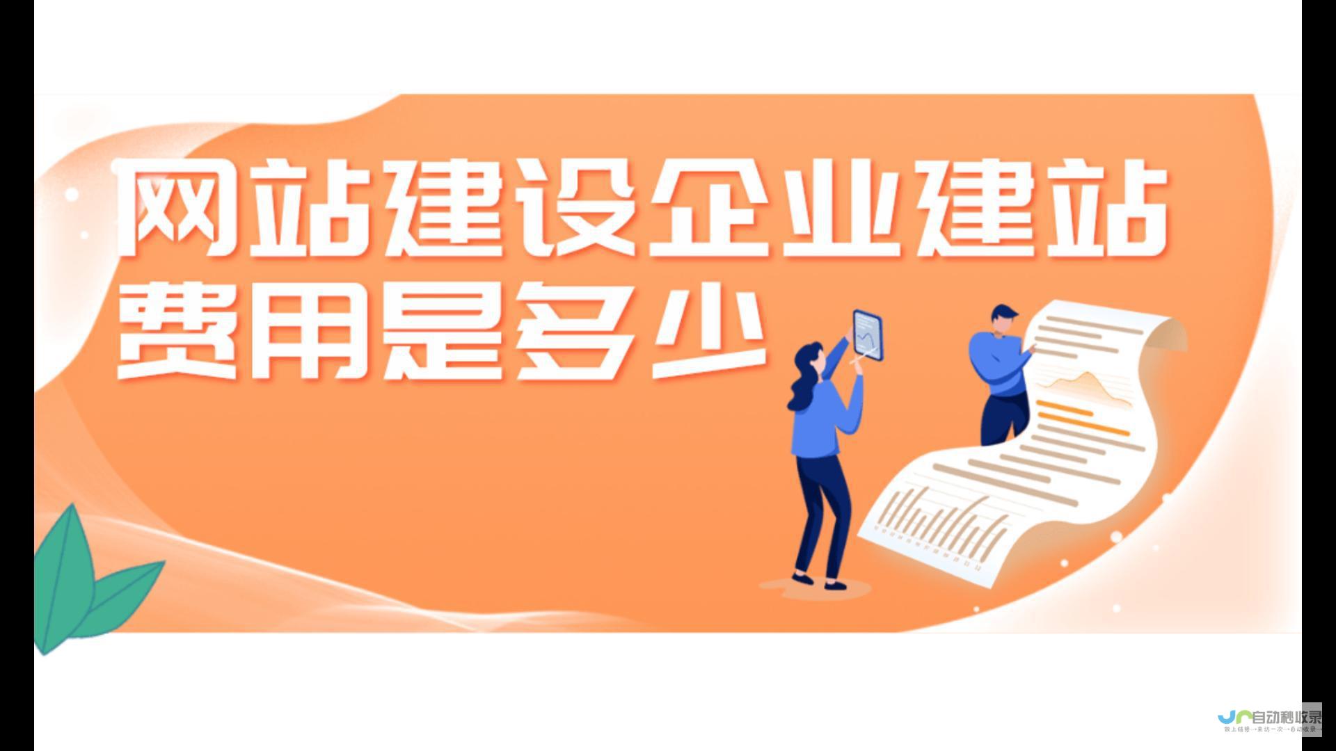 网站建设费用详解：不同类型网站的价格及影响因素