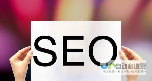 淄博SEO优化：提升网站排名，引爆线上流量