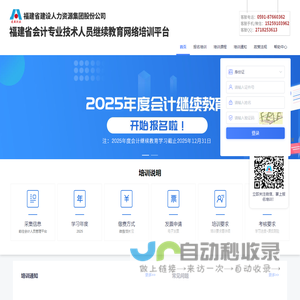 福建省会计专业技术人员继续教育网络培训平台