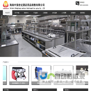 海南中强世纪酒店用品销售有限公司