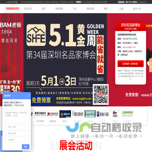 深圳家博会_2025深圳家博会门票_7月18-20日_名品家博会_免费领票处