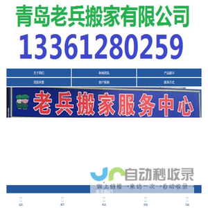青岛搬家公司|青岛老兵搬家|青岛搬家电话 - 青岛老兵搬家公司