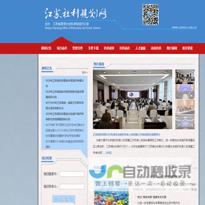 江苏社科规划网_中国江苏网