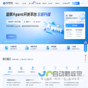 讯飞开放平台-以语音交互为核心的人工智能开放平台