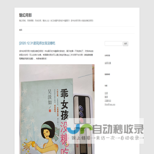 魅幻月影 | 魅幻领域，月影阑珊；月自在明，魅由心生！自己收藏并读完的书籍展示！读书如明月照大地般安静且明亮！