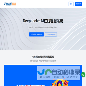推送者AI在线客服系统 - Deepseek接入智能对话,高效服务！